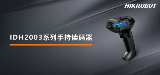 ?？低昅V-IDH2003-03S-W2U二維條碼掃描槍.png